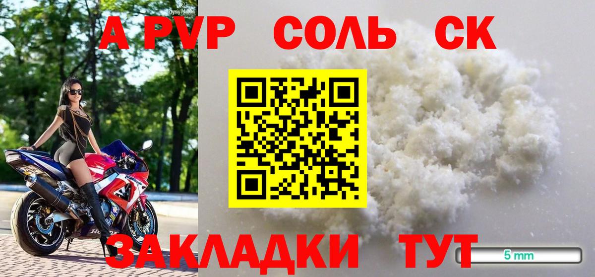 А ПВП  А ПВП Соль  где найти   Альфа ПВП Crystall  Лыткарино  Вход с VPN 