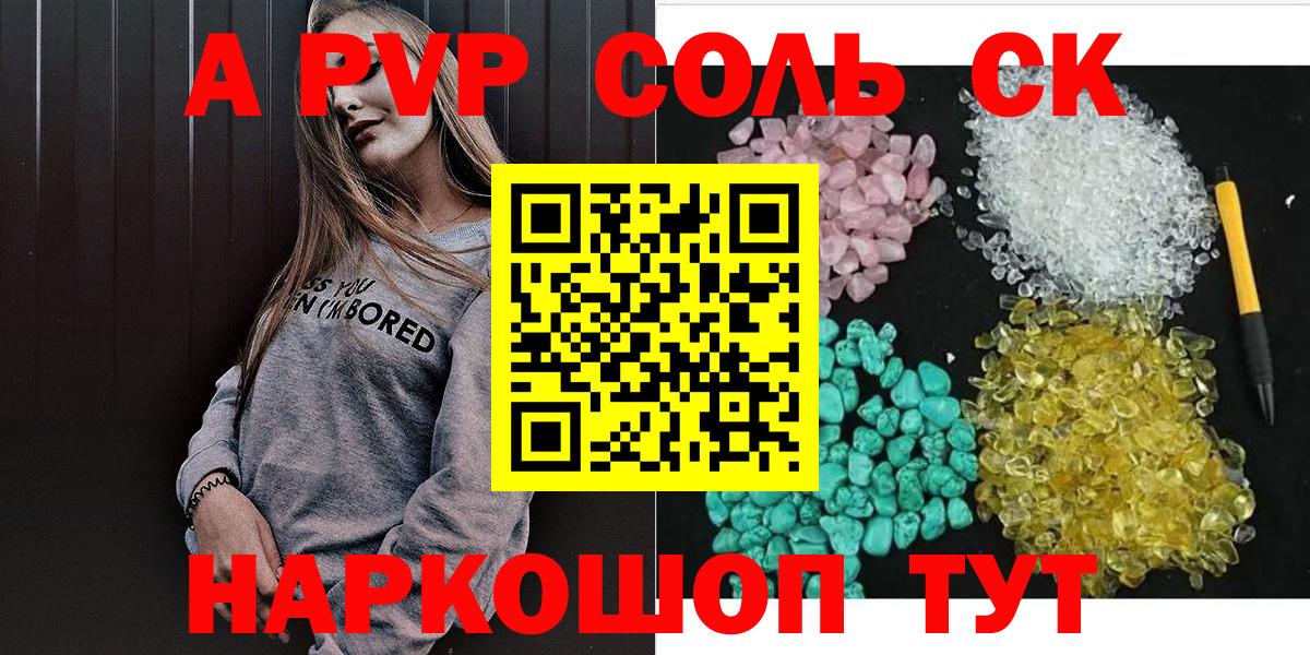 Alfa_PVP Соль Лыткарино