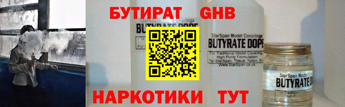 БУТИРАТ оксибутират  Вход с VPN  Лыткарино 