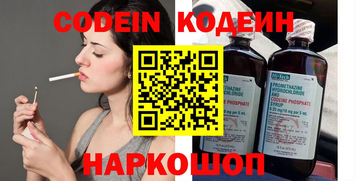 Codein Purple Drank  Вход с VPN  Лыткарино  Кодеиновый сироп Lean Purple Drank 