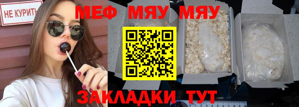 Меф кристаллы  Мефедрон  Лыткарино  МЯУ-МЯУ кристаллы  Вход с VPN 