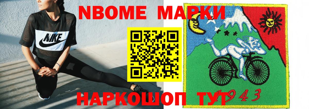 Марки 25I-NBOMe 1500мкг Лыткарино